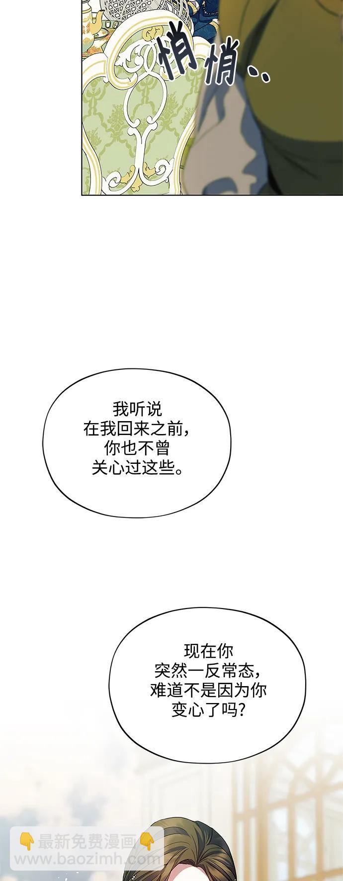 《圣者诉说》第57话（外传第4话） 第5页