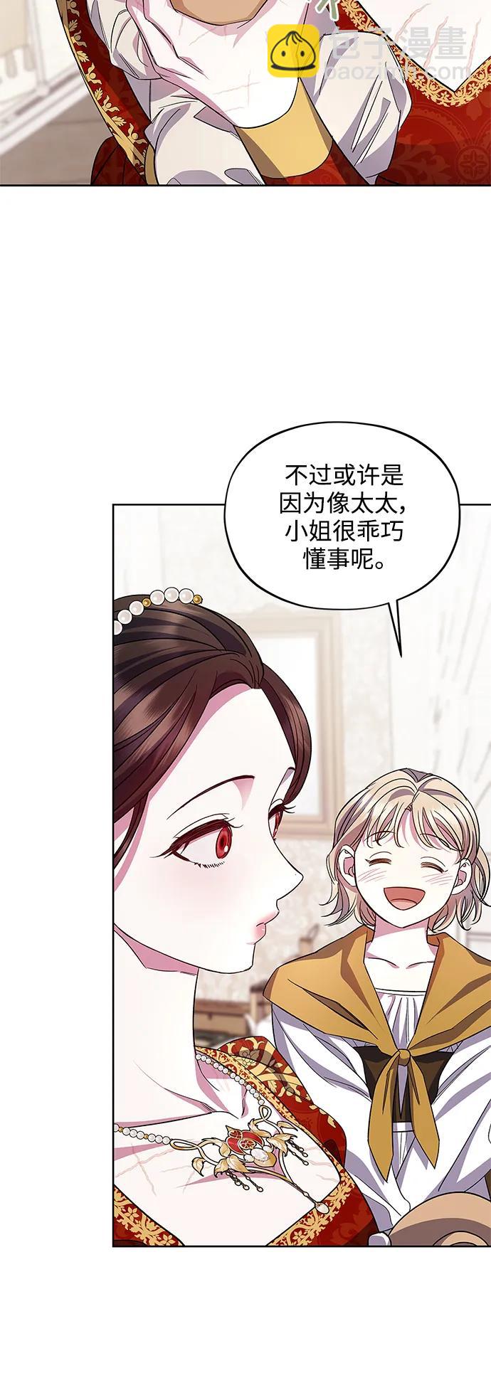 《圣者诉说》第60话（最终话） 第21页