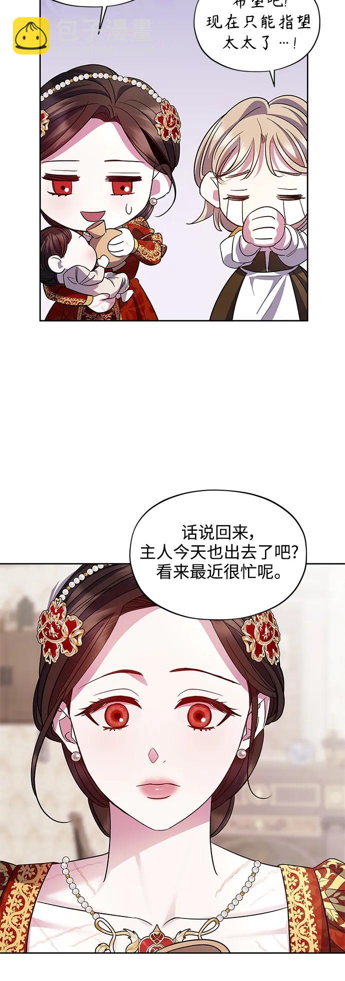 《圣者诉说》第60话（最终话） 第23页