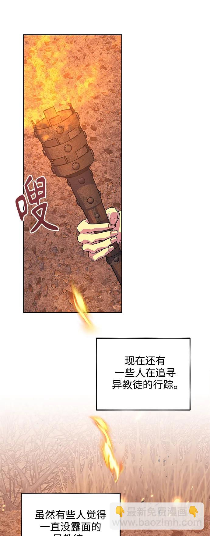 《圣者诉说》第60话（最终话） 第31页
