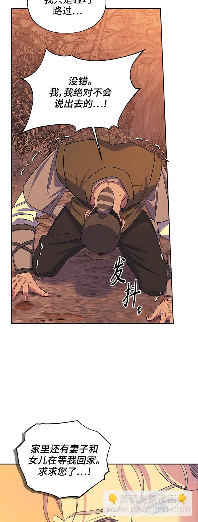 《圣者诉说》第60话（最终话） 第36页