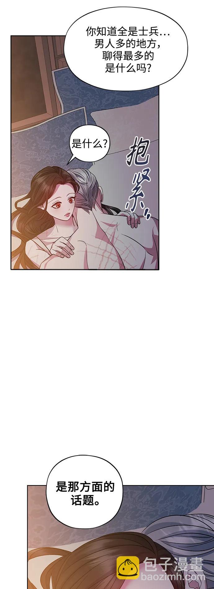 《圣者诉说》第60话（最终话） 第5页