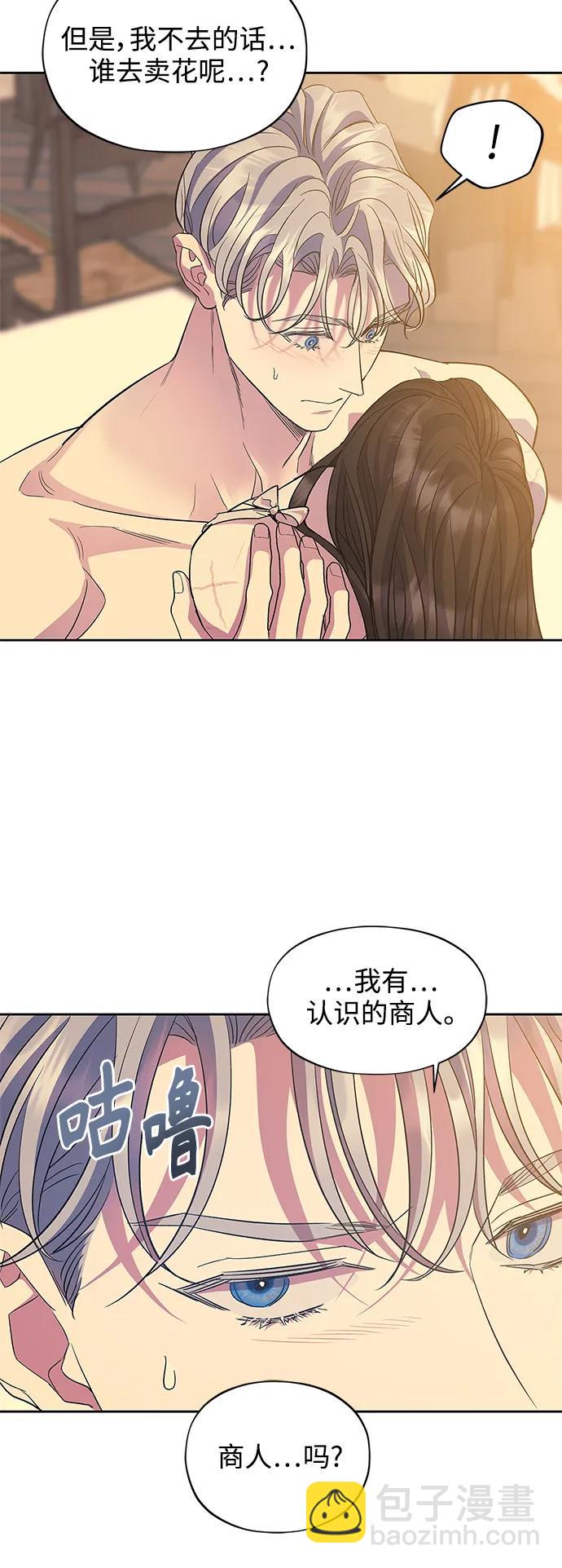 《圣者诉说》第58话（外传第5话） 第17页