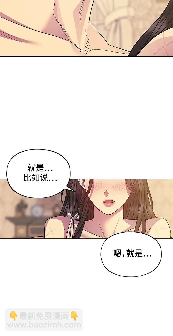 《圣者诉说》第58话（外传第5话） 第22页