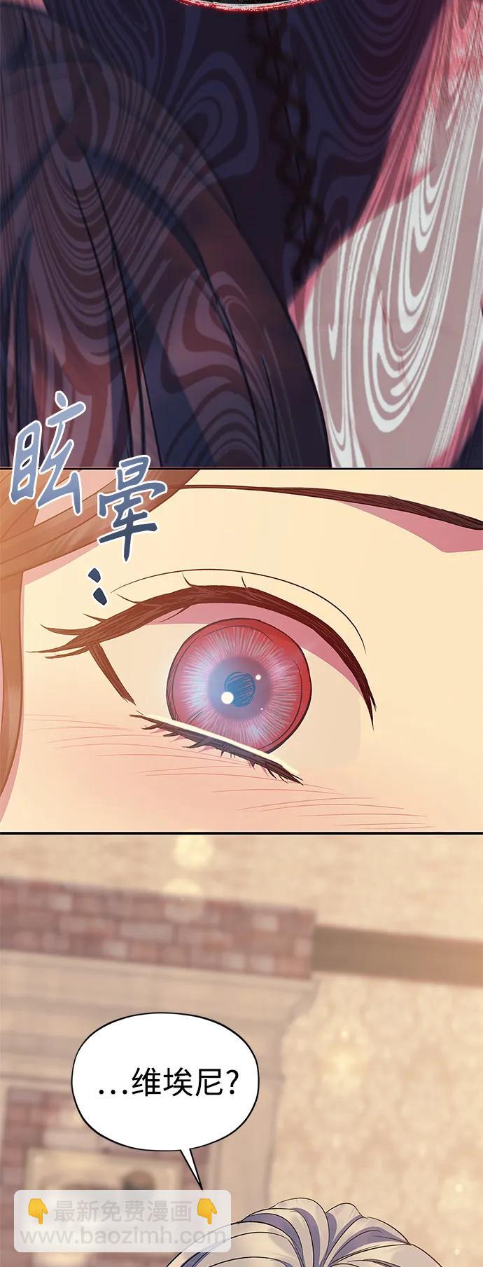 《圣者诉说》第58话（外传第5话） 第29页