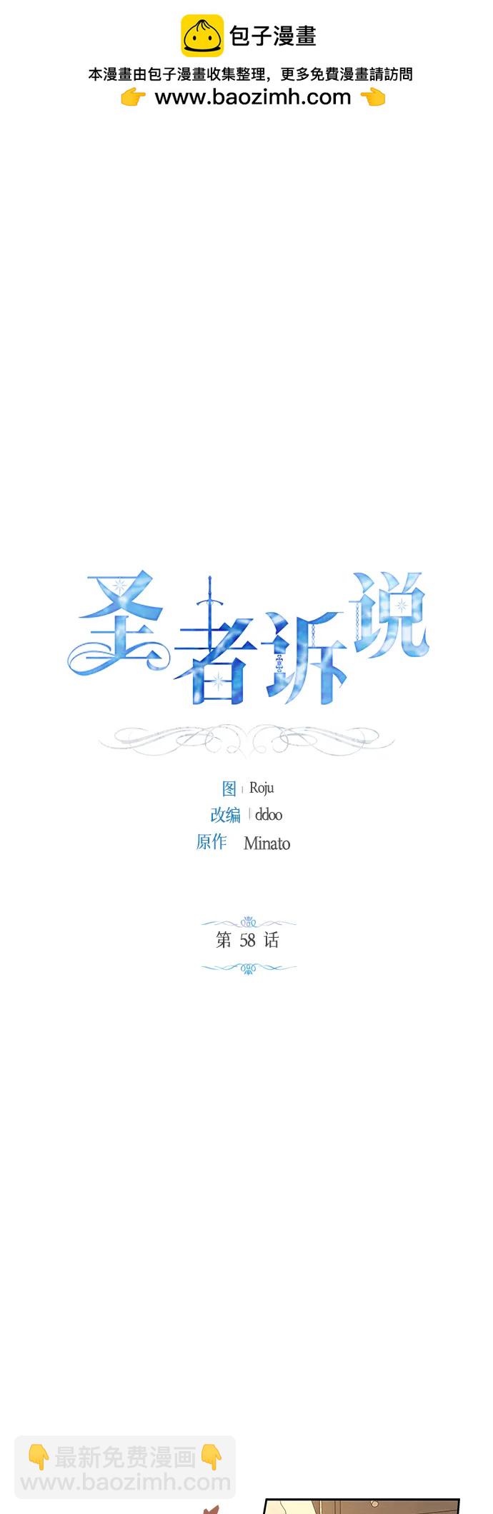 《圣者诉说》第58话（外传第5话） 第2页