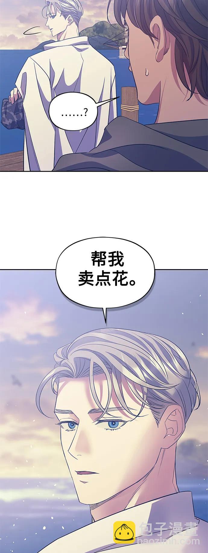 《圣者诉说》第58话（外传第5话） 第45页