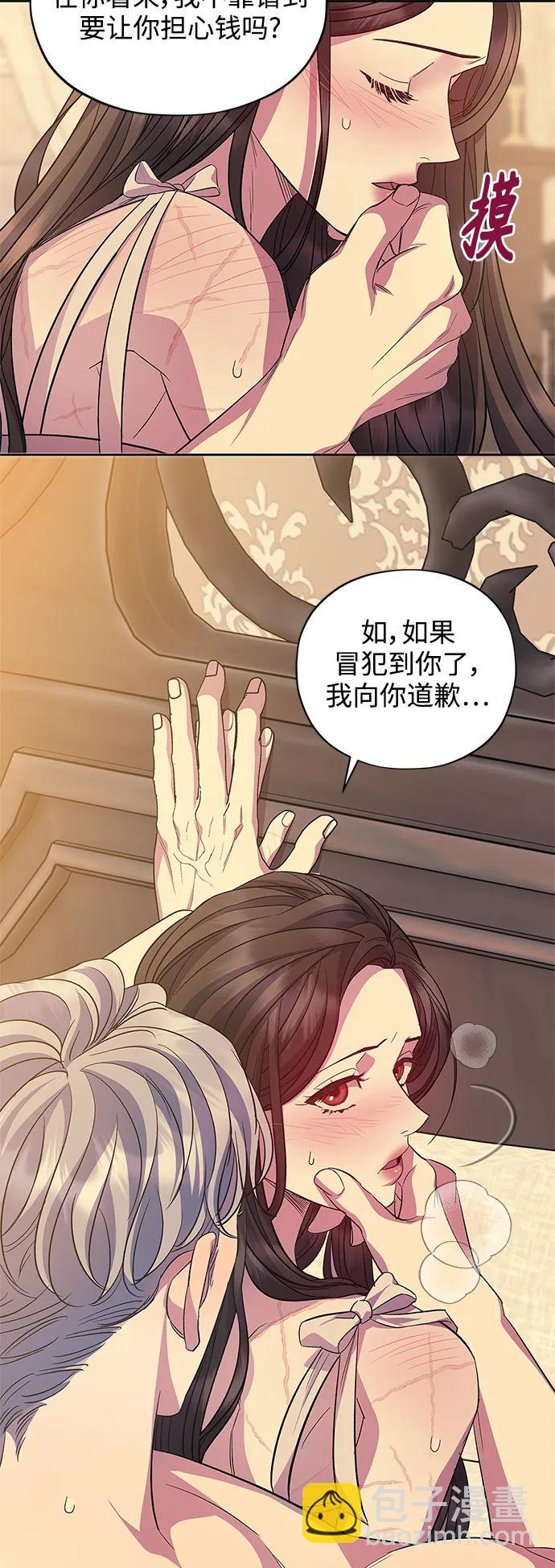 《圣者诉说》第58话（外传第5话） 第6页