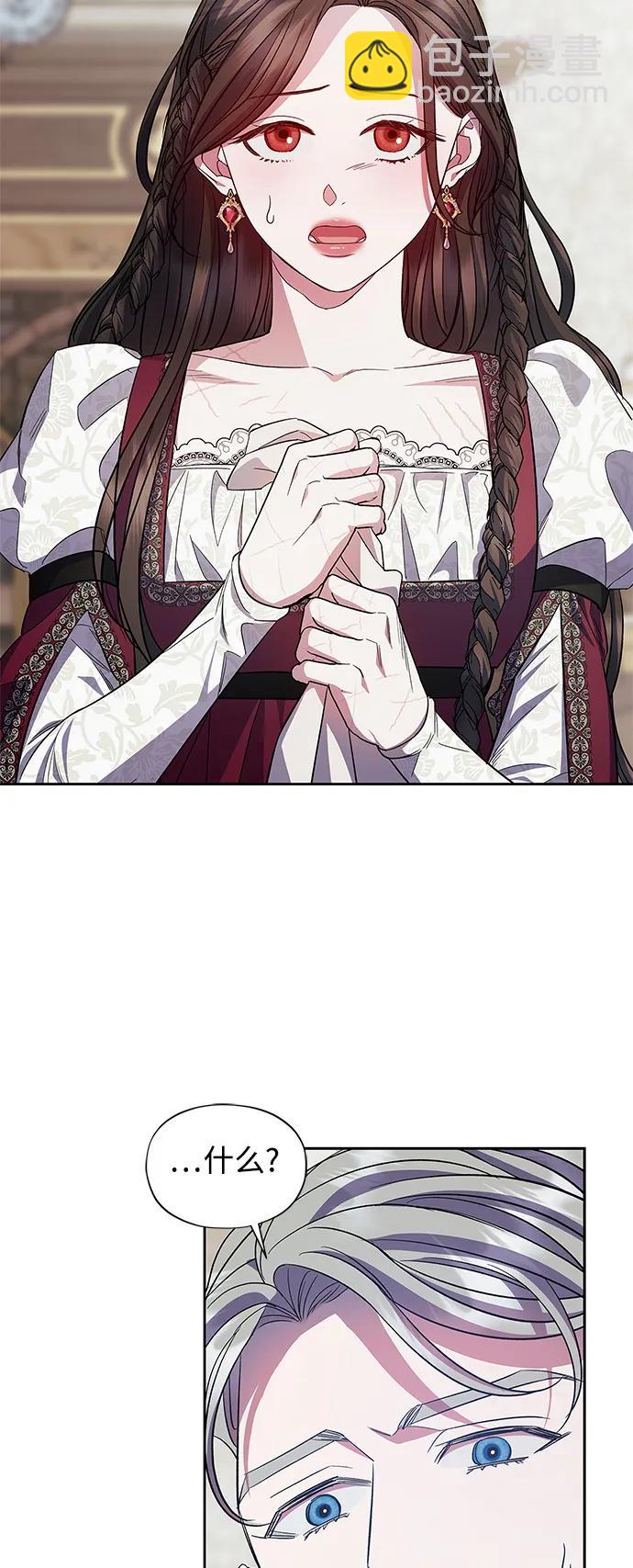 《圣者诉说》第59话（外传第6话） 第13页