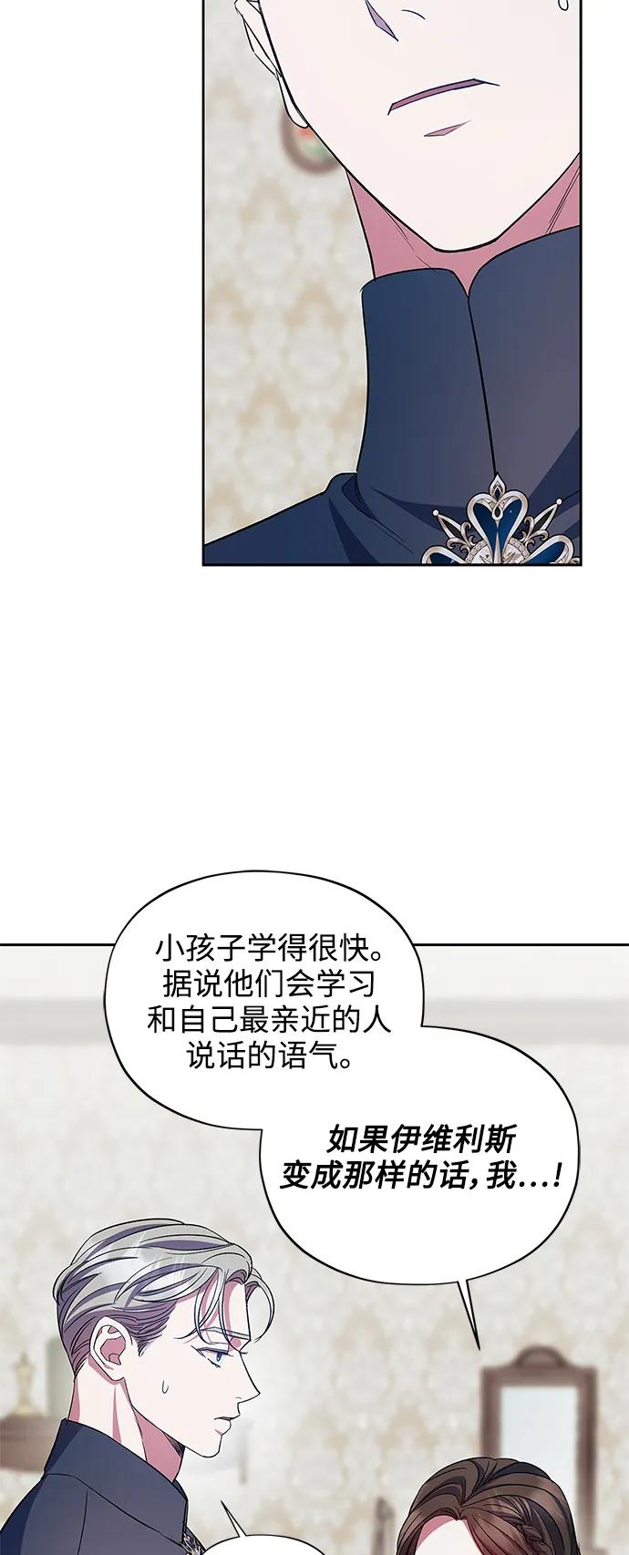 《圣者诉说》第59话（外传第6话） 第14页