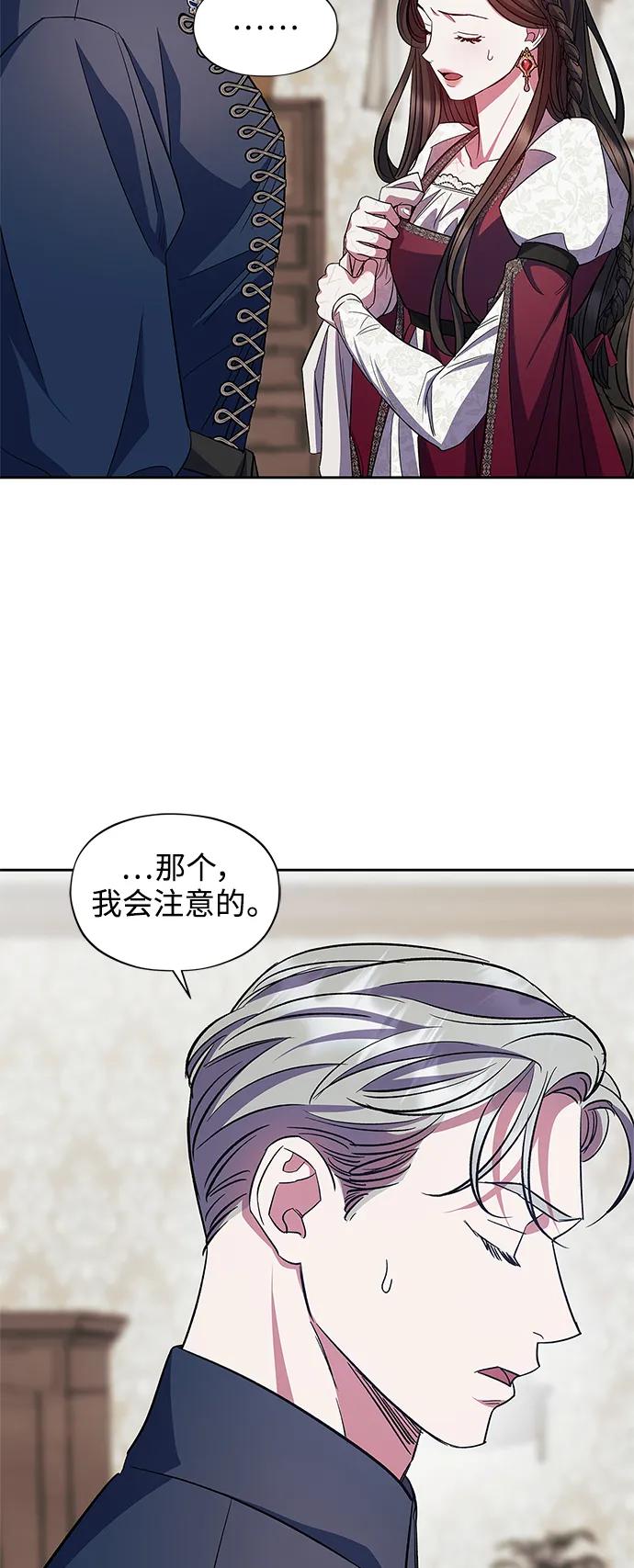 《圣者诉说》第59话（外传第6话） 第15页