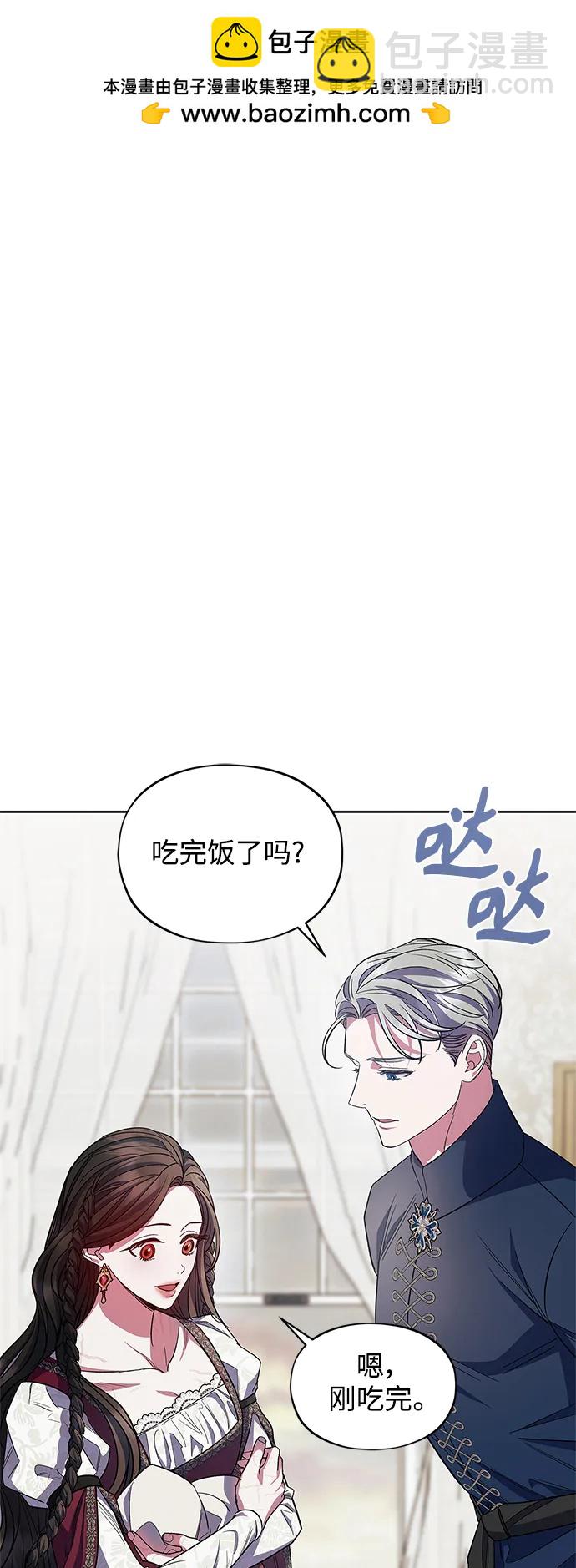 《圣者诉说》第59话（外传第6话） 第2页