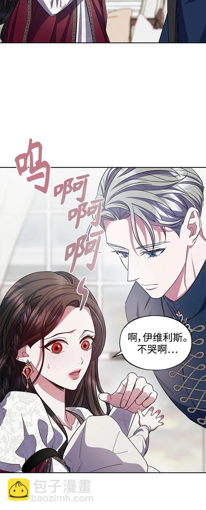 《圣者诉说》第59话（外传第6话） 第3页