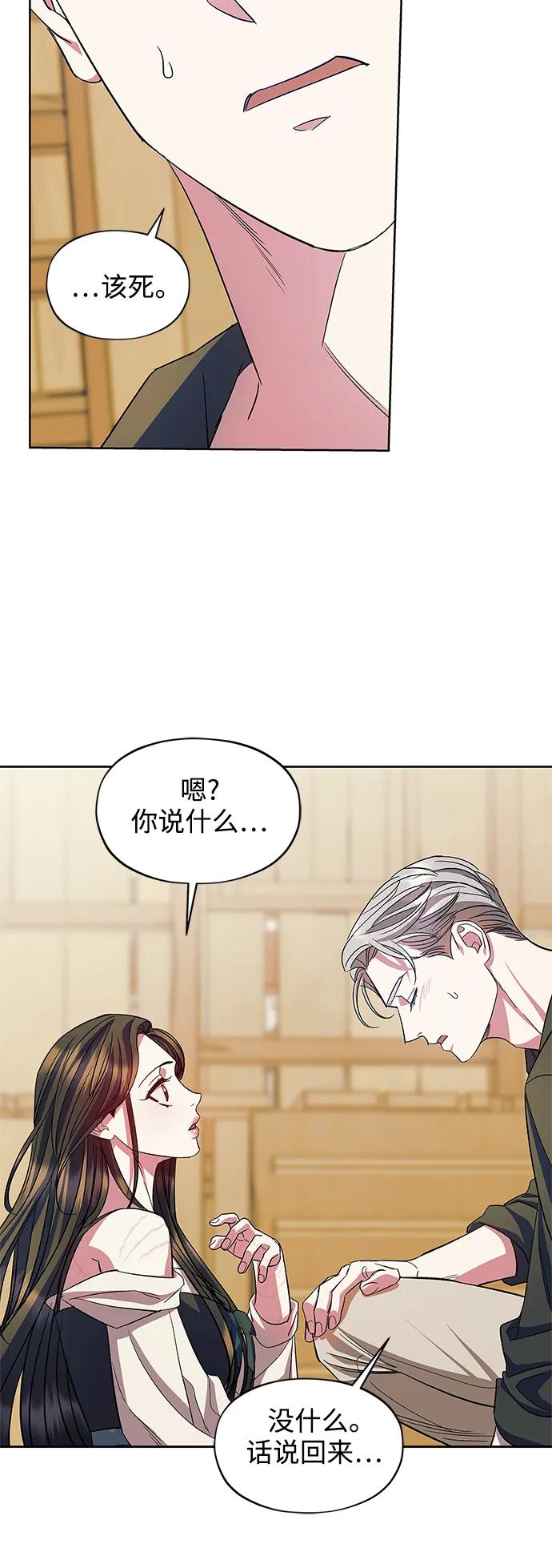 《圣者诉说》第59话（外传第6话） 第41页