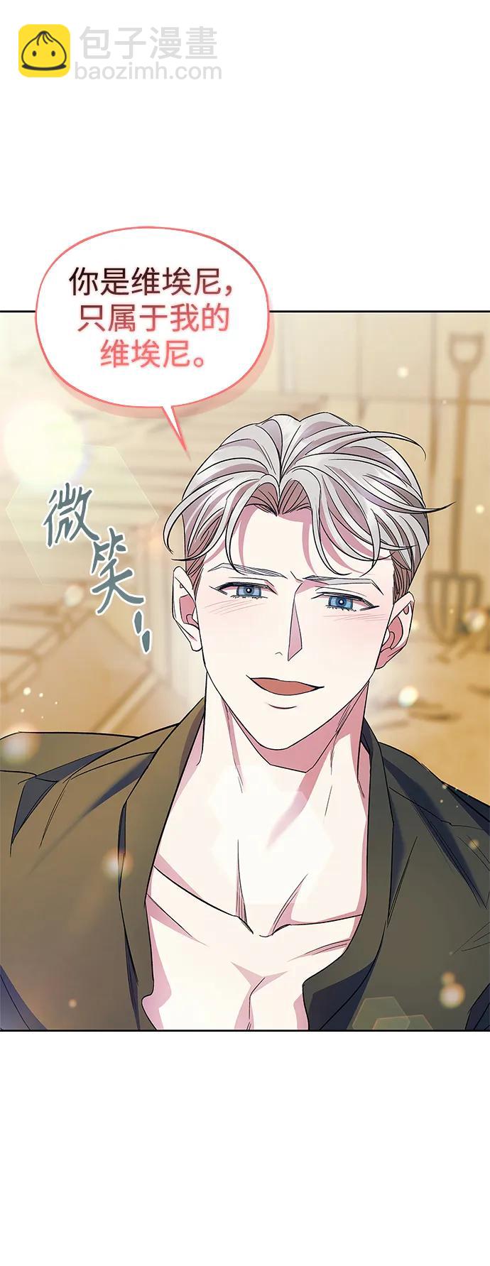 《圣者诉说》第59话（外传第6话） 第47页