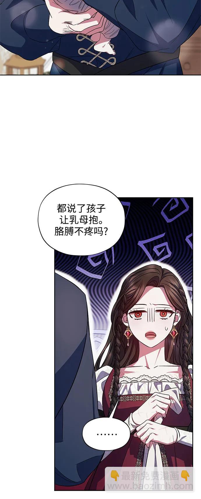 《圣者诉说》第59话（外传第6话） 第6页