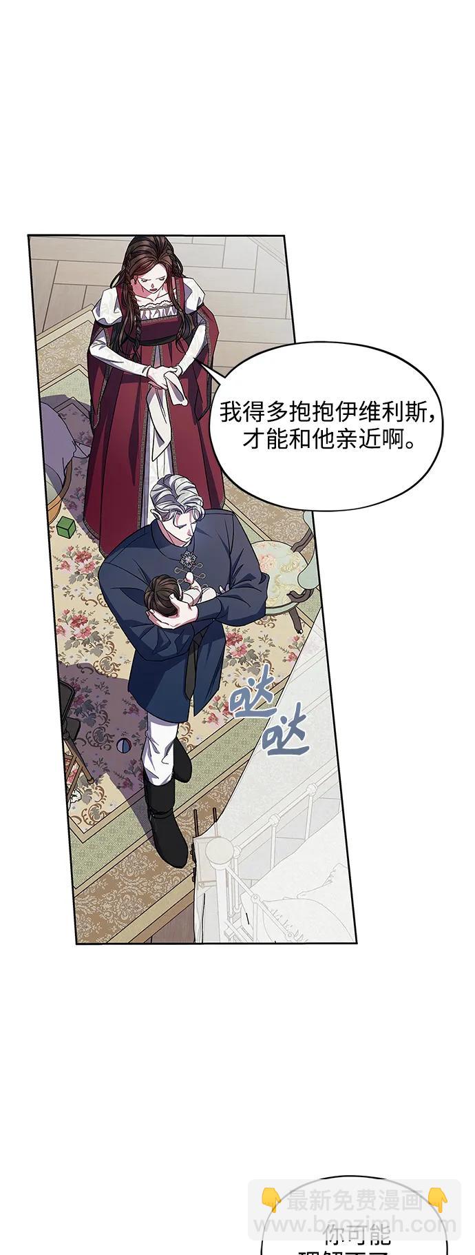 《圣者诉说》第59话（外传第6话） 第7页