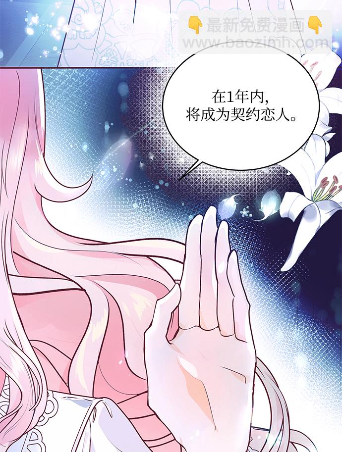 《大公殿下，这是个误会》第3话 第12页
