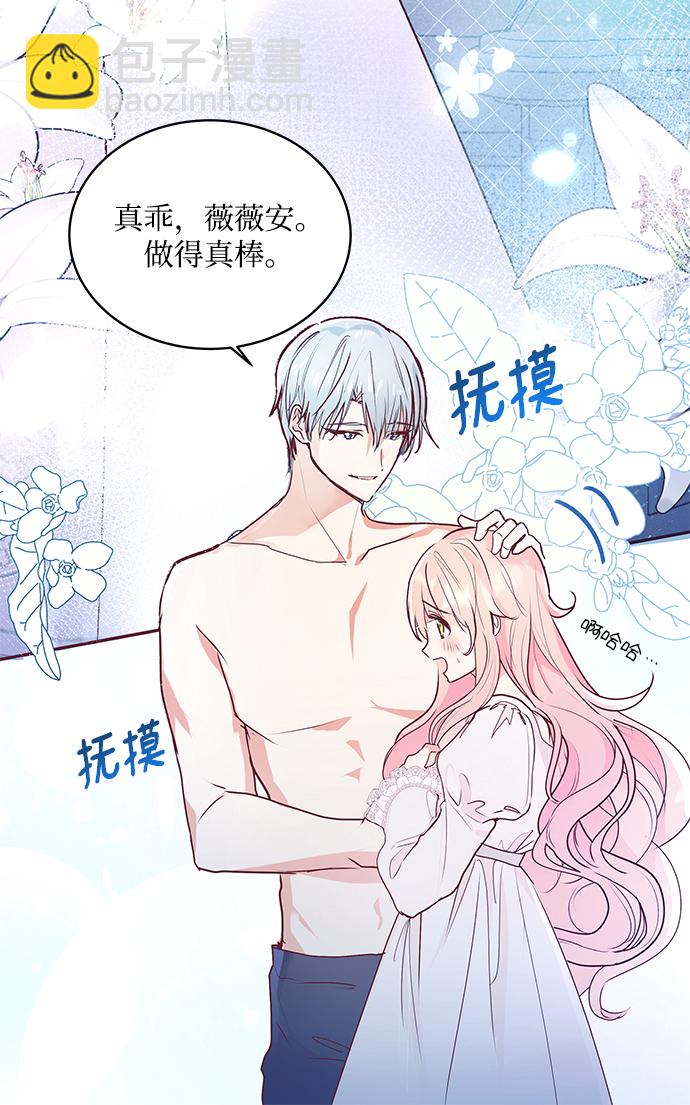 《大公殿下，这是个误会》第3话 第14页