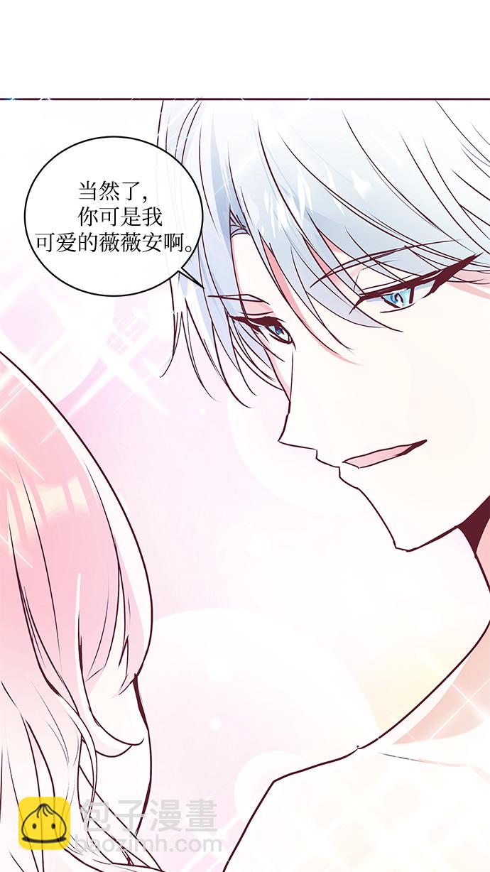 《大公殿下，这是个误会》第3话 第17页