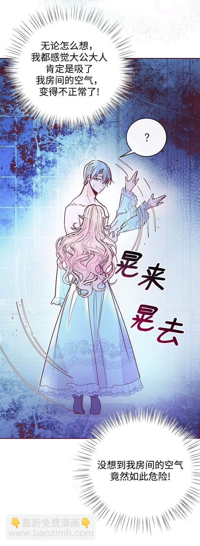 《大公殿下，这是个误会》第3话 第19页