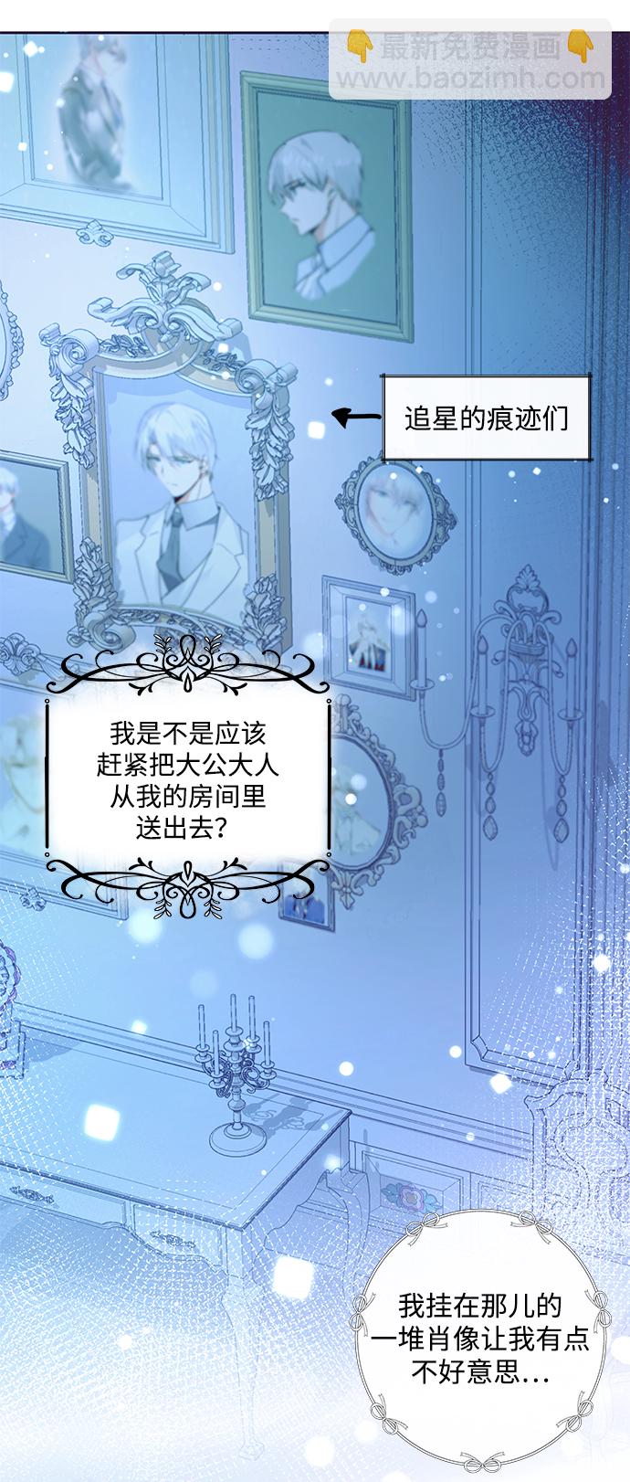 《大公殿下，这是个误会》第3话 第21页