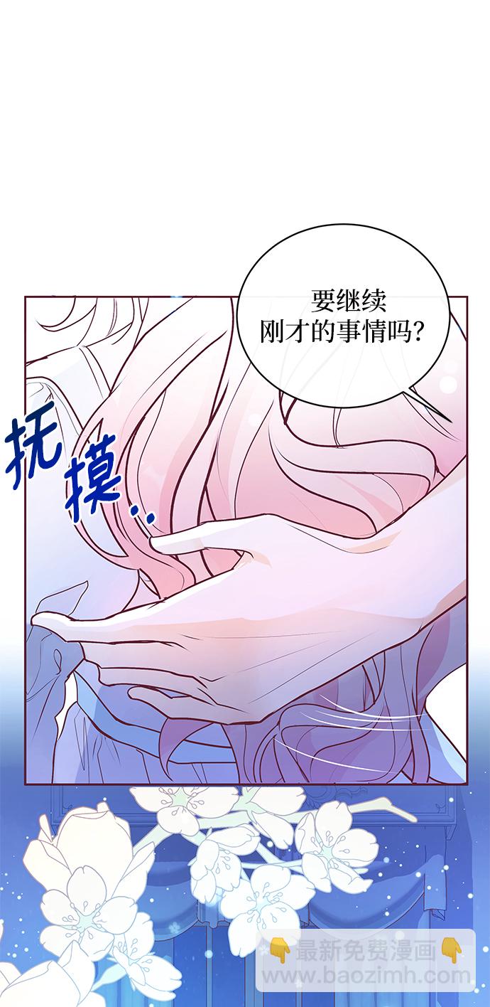 《大公殿下，这是个误会》第3话 第23页