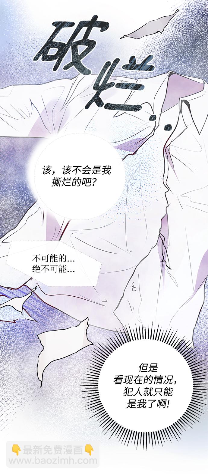 《大公殿下，这是个误会》第3话 第30页