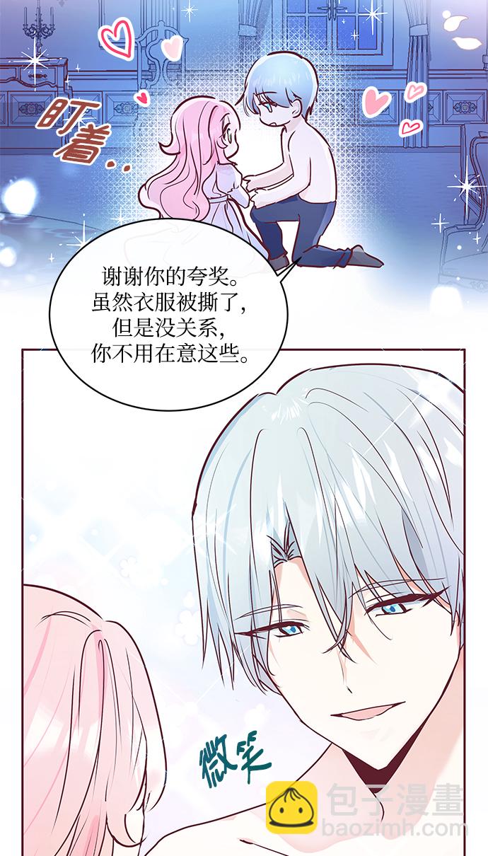 《大公殿下，这是个误会》第3话 第33页