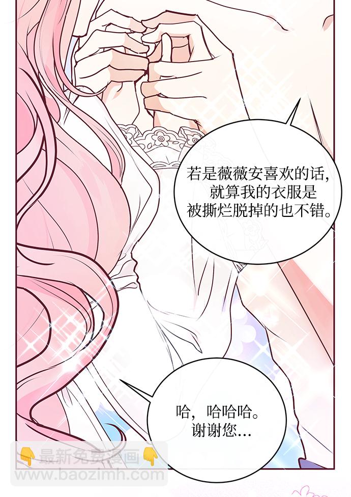 《大公殿下，这是个误会》第3话 第34页