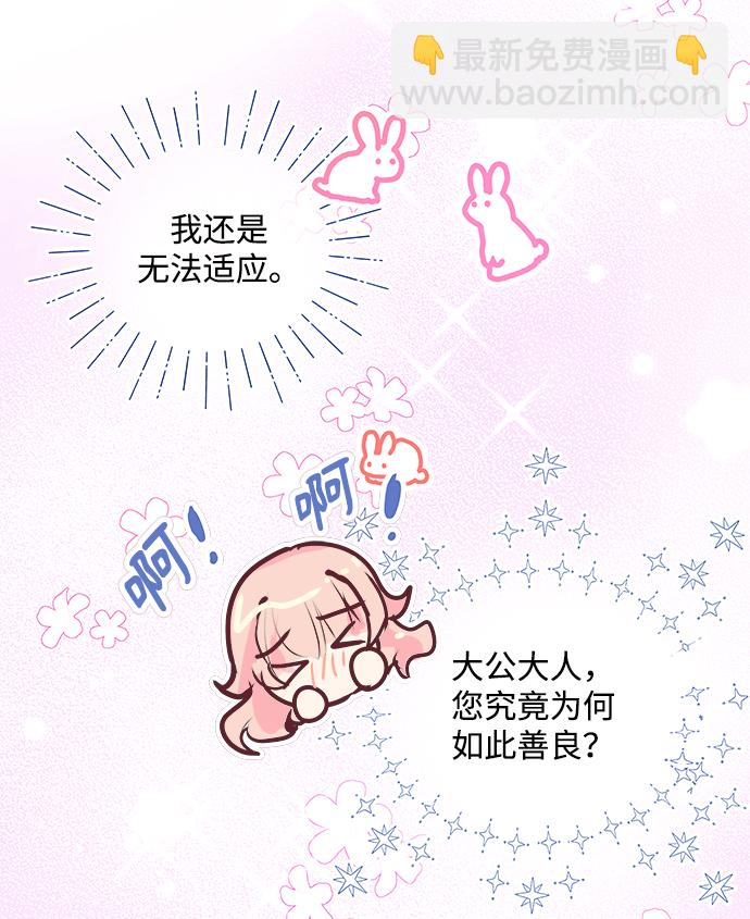 《大公殿下，这是个误会》第3话 第35页