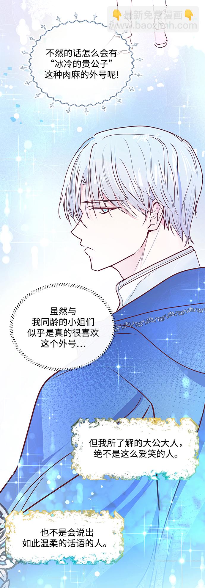 《大公殿下，这是个误会》第3话 第39页