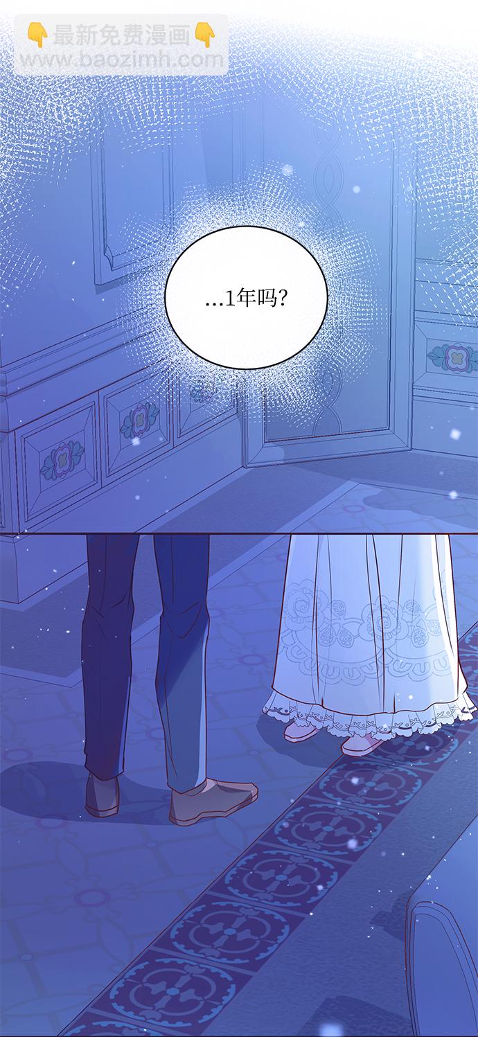 《大公殿下，这是个误会》第3话 第3页
