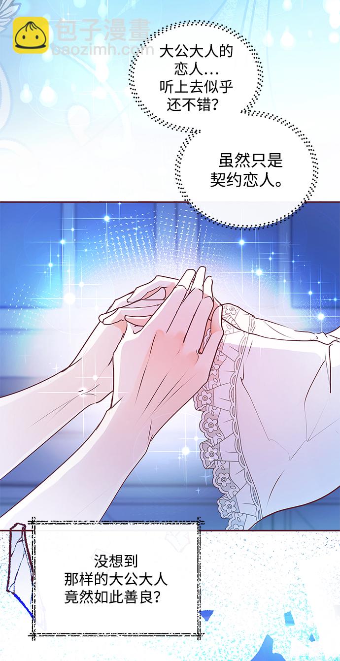 《大公殿下，这是个误会》第3话 第40页