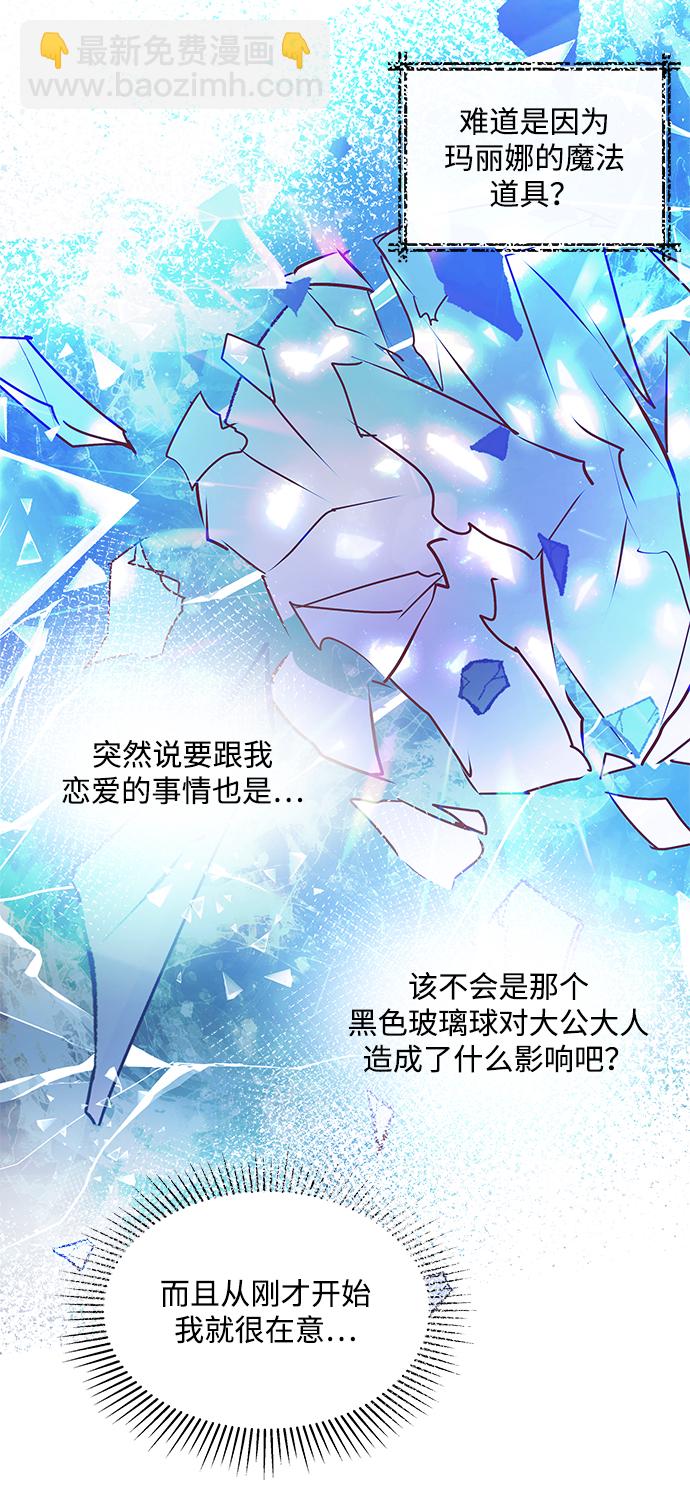 《大公殿下，这是个误会》第3话 第41页