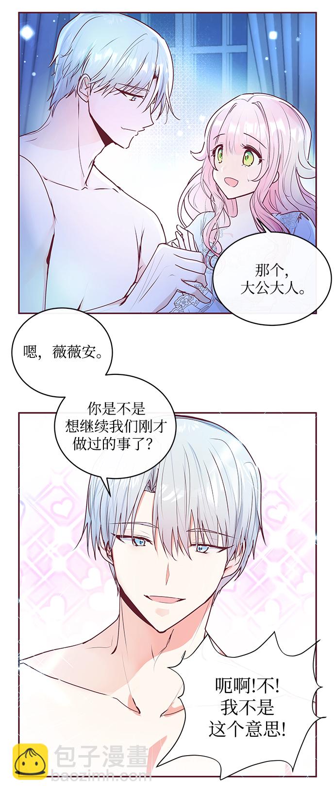 《大公殿下，这是个误会》第3话 第42页