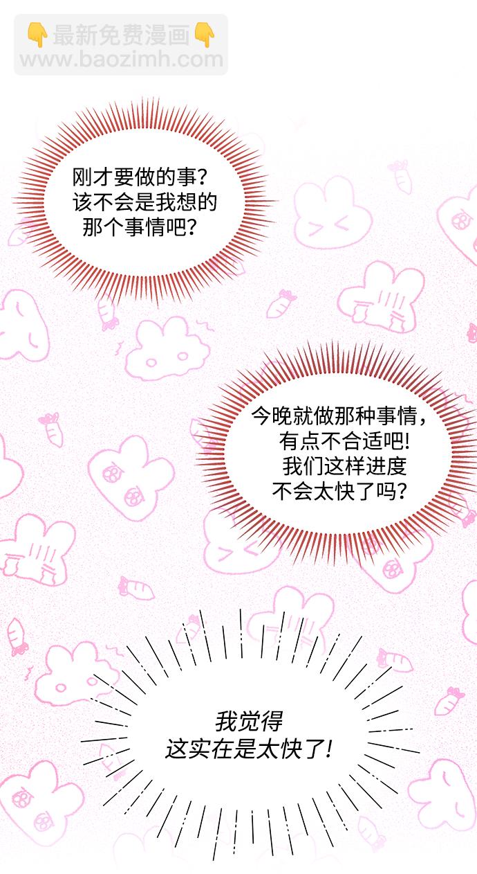 《大公殿下，这是个误会》第3话 第43页