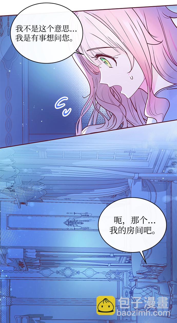《大公殿下，这是个误会》第3话 第44页