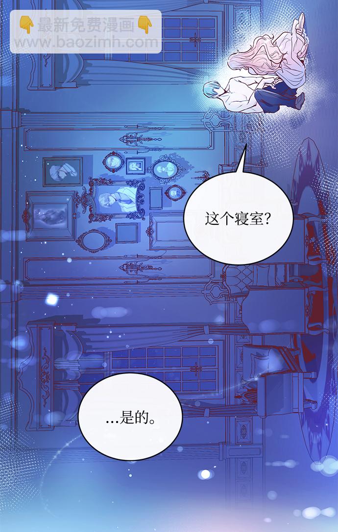 《大公殿下，这是个误会》第3话 第45页