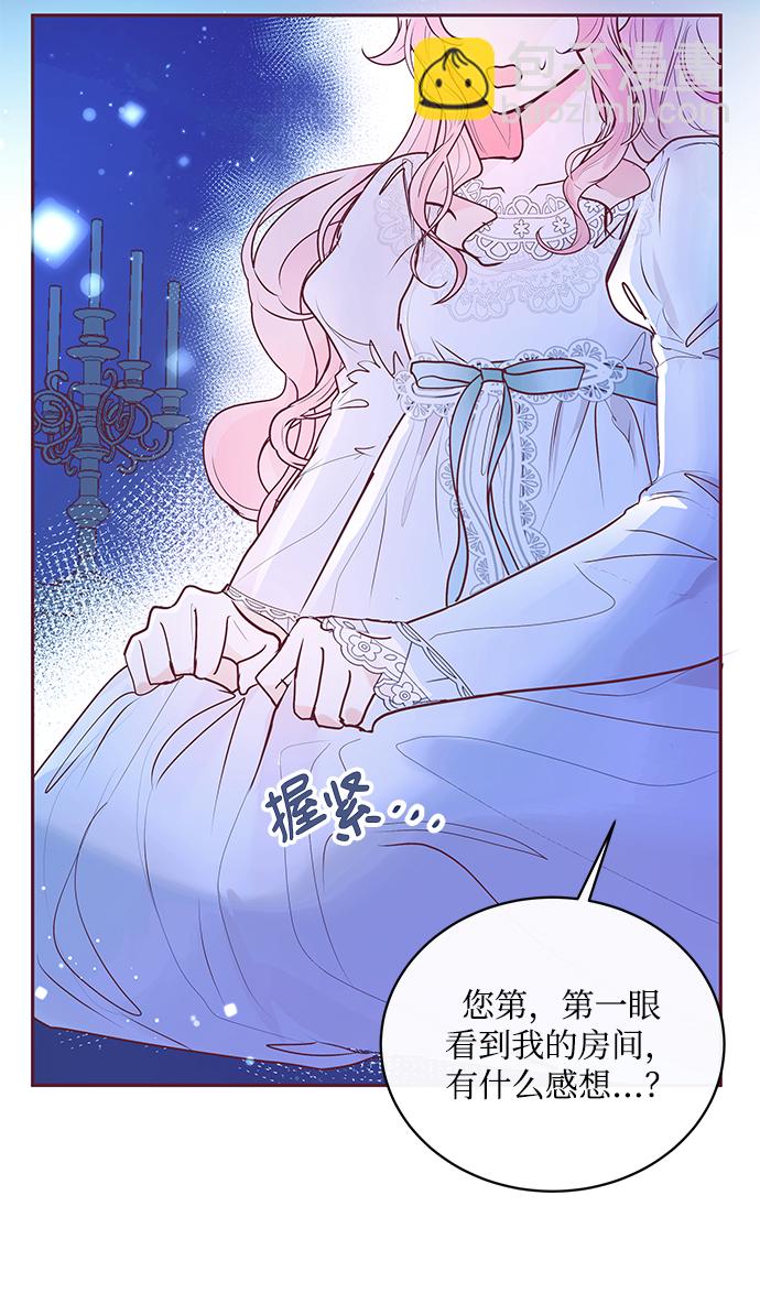 《大公殿下，这是个误会》第3话 第46页