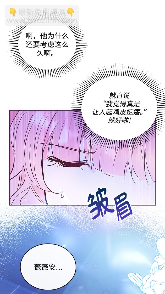 《大公殿下，这是个误会》第3话 第48页