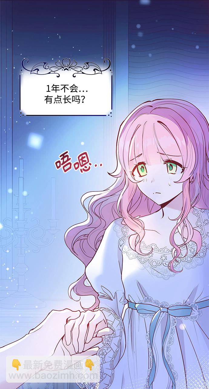 《大公殿下，这是个误会》第3话 第4页