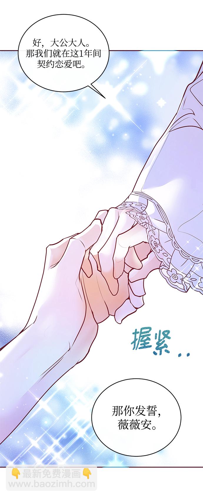 《大公殿下，这是个误会》第3话 第6页