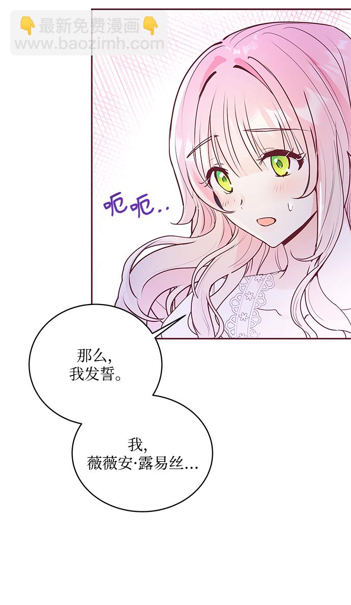 《大公殿下，这是个误会》第3话 第9页