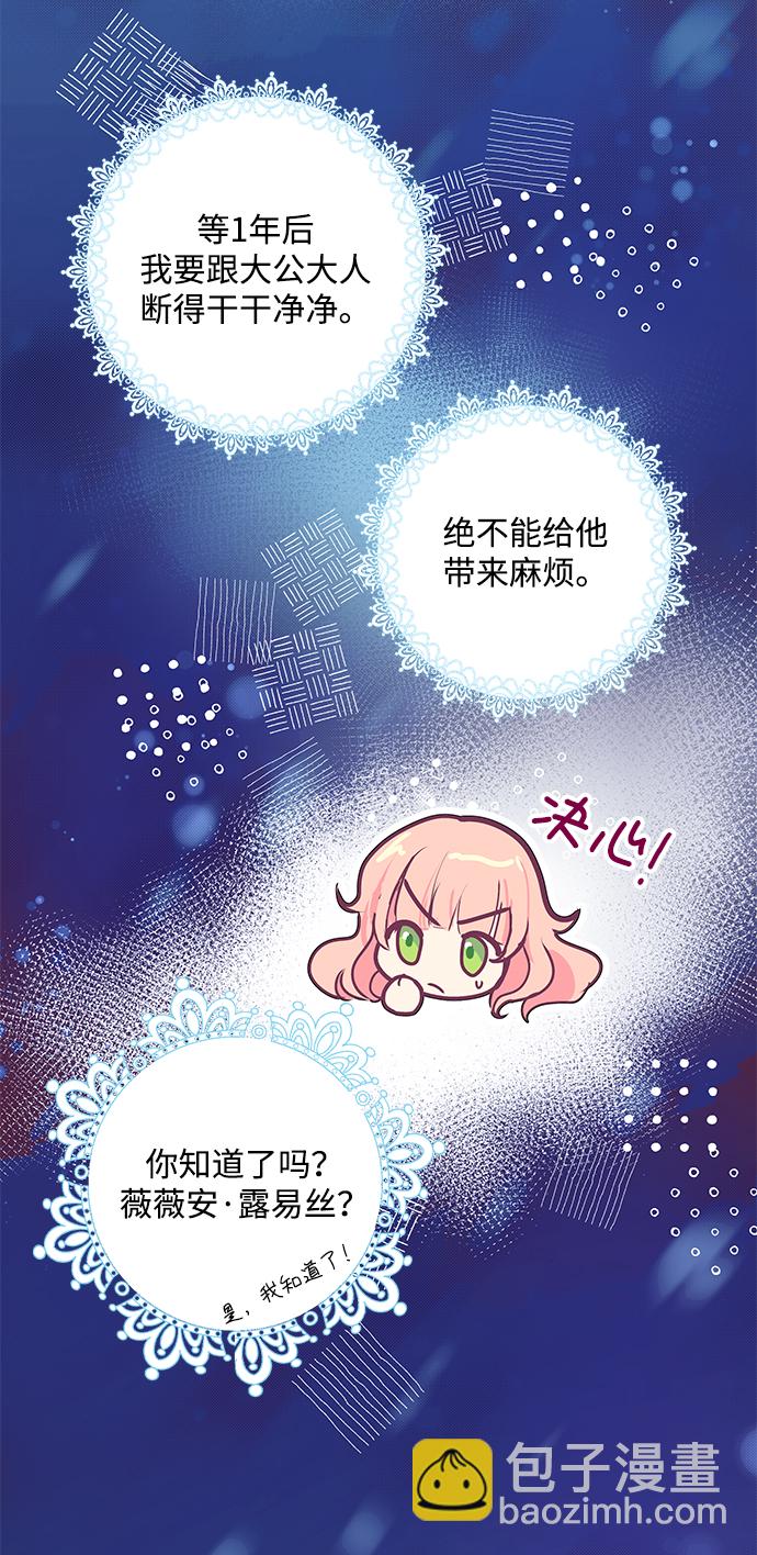 《大公殿下，这是个误会》第4话 第10页