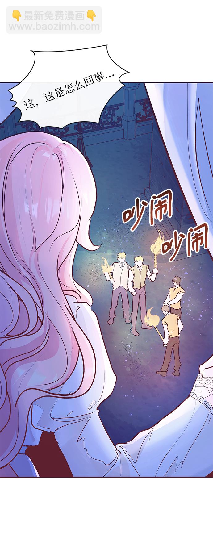 《大公殿下，这是个误会》第4话 第21页