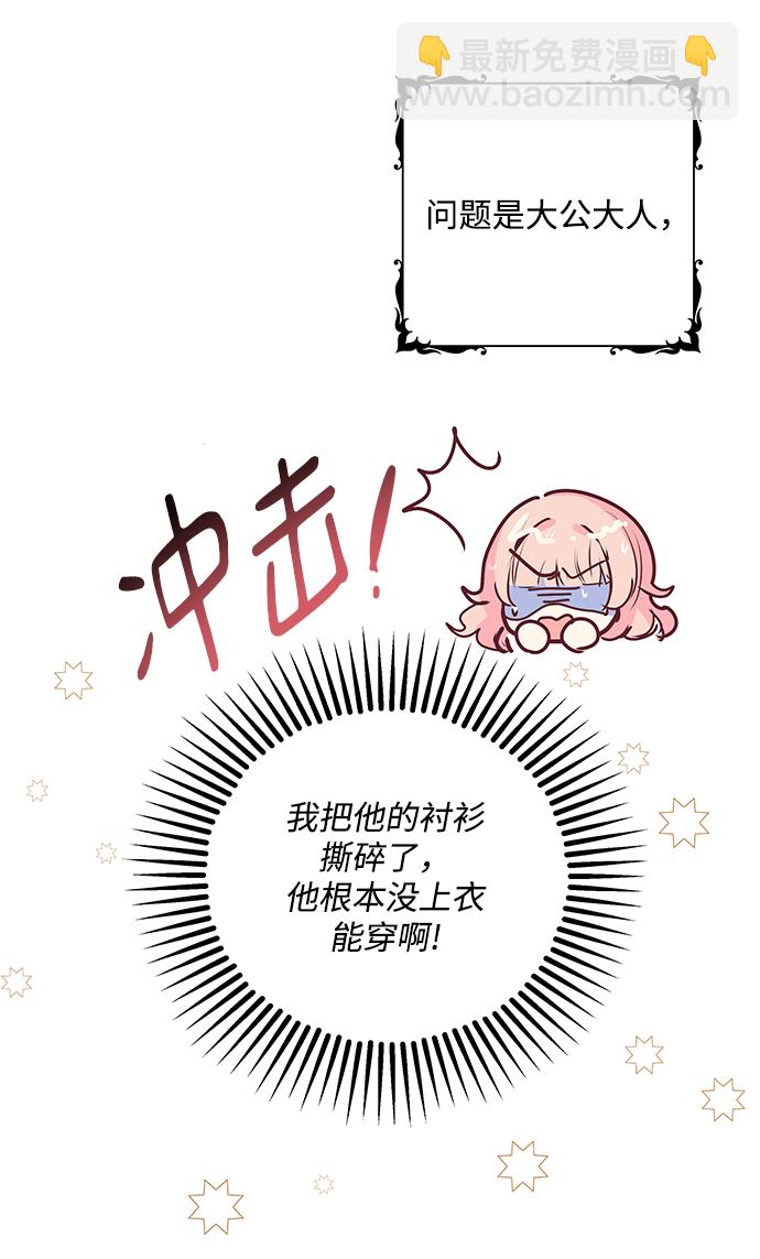 《大公殿下，这是个误会》第4话 第25页