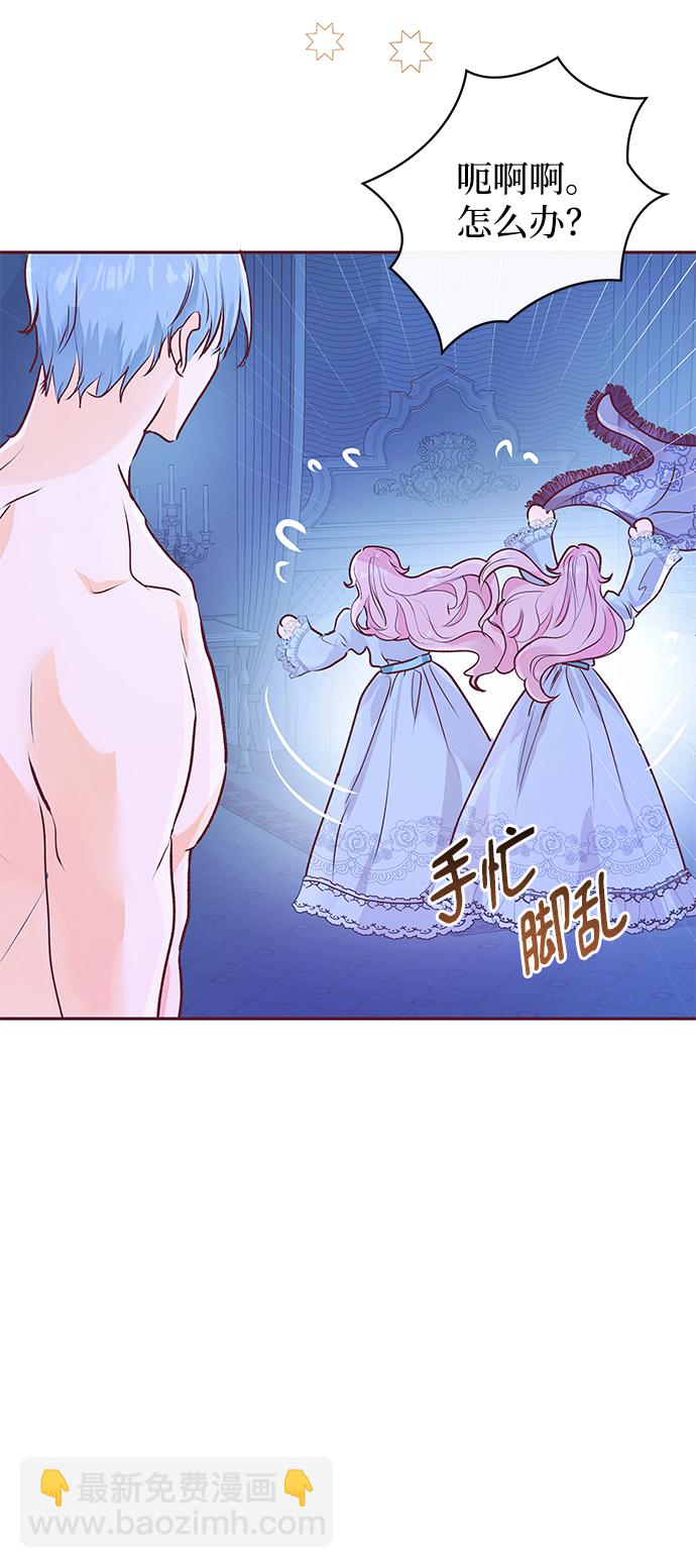 《大公殿下，这是个误会》第4话 第26页