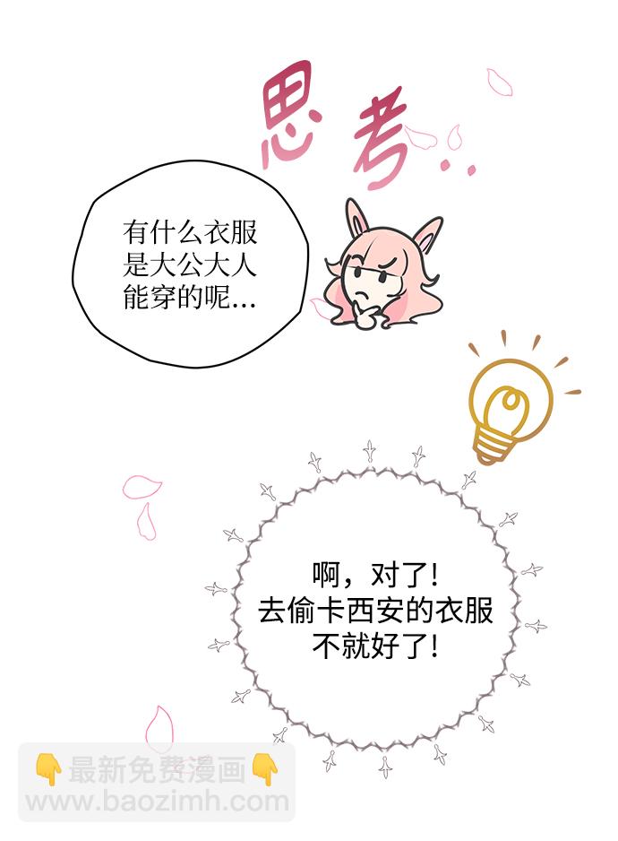 《大公殿下，这是个误会》第4话 第27页