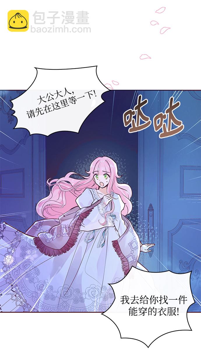 《大公殿下，这是个误会》第4话 第28页
